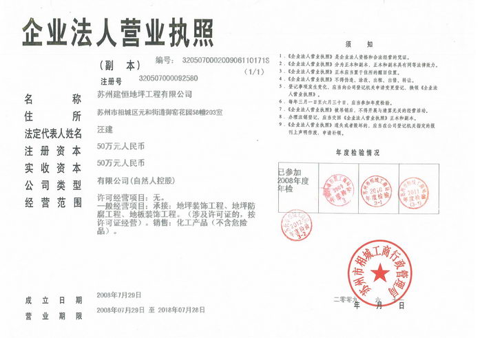 苏州建恒
